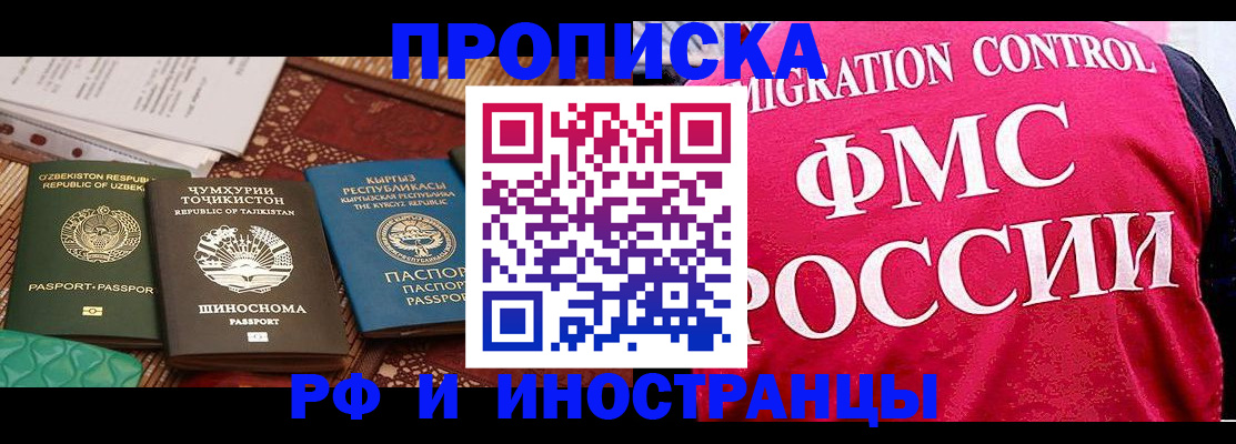 прописка законно в Чехове